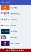 ดูทีวีออนไลน์ TV Online HD تصوير الشاشة 2