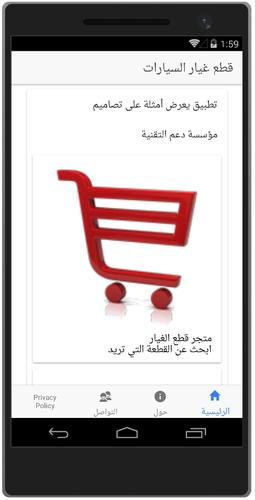قطع غيار السيارات for android apk download