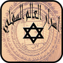 اسرار العالم السفلي APK