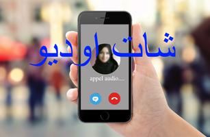 غرف دردشة عربية صوتية و بالفيديو مجانا syot layar 1