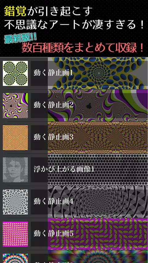 閲覧注意 トリックアートの世界 錯覚 だまし絵画像まとめ安卓下載 安卓版apk 免費下載 閲覧注意 トリックアートの世界 錯覚 だまし絵画像まとめ安卓下載 安卓版apk 免費下載