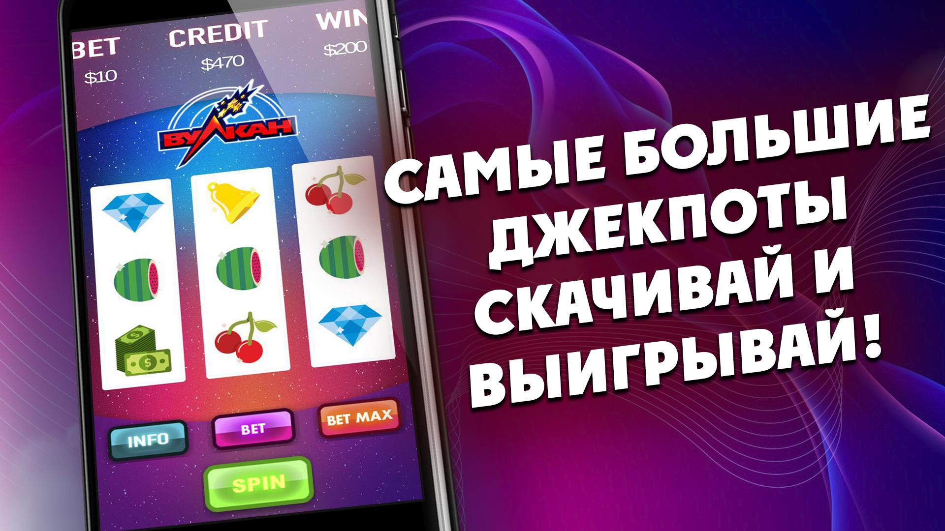 Игровые автоматы вулкан на мобильный телефон играть игры бесплатно без регистрации игровые автоматы новые 777
