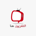 Arab TV Live icône