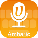 Amharic Voice Typing keyboard - (አማርኛ ኪቦርድ) APK