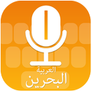 Bahrain Voice Typing Keyboard APK