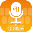 Bangla (bangladesh) Voice Typing Keyboard APK