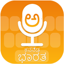 Kannada Voice Type Keyboard - ಕನ್ನಡ ಧ್ವನಿ ಕೀಬೋರ್ಡ್ APK