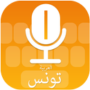 Tunisia Voice Typing Keyboard APK