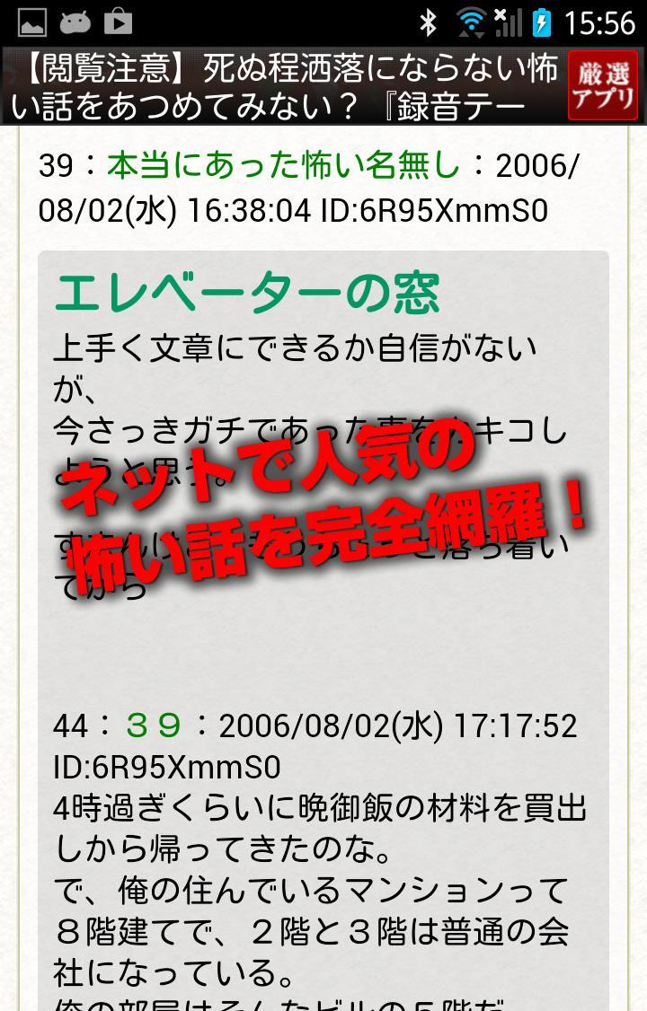 究極怖い話 恐怖の2chまとめ For Android Apk Download 究極怖い話 恐怖の2chまとめ For Android Apk Download