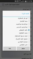 مكتبة الوحيين الصوتية Screenshot 1