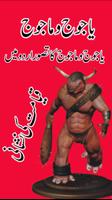 Yajoj Majoj in Islam Urdu 海報