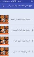 طرق عمل اكلات مشوية بدون انترنت screenshot 1
