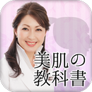 美肌の教科書 APK