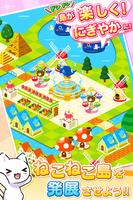 開拓！ねこねこ島〜かわいいニャンコたちと楽しい街づくり〜 poster