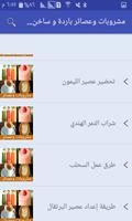 عصائر ومشروبات باردة وساخنة بدون انترنت screenshot 3