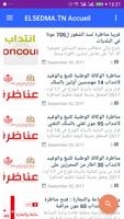 پوستر EL5EDMA - Offres d'emploi en Tunisie