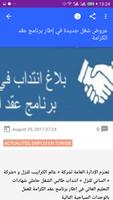 EL5EDMA - Offres d'emploi en Tunisie capture d'écran 3