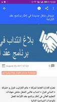برنامه‌نما EL5EDMA - Offres d'emploi en Tunisie عکس از صفحه