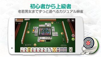 麻雀TUUMO-初心者もすぐ対戦できる本格マージャンゲーム！ الملصق