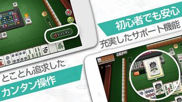 麻雀TUUMO-初心者もすぐ対戦できる本格マージャンゲーム！ تصوير الشاشة 1