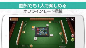 麻雀TUUMO-初心者もすぐ対戦できる本格マージャンゲーム！ captura de pantalla 2