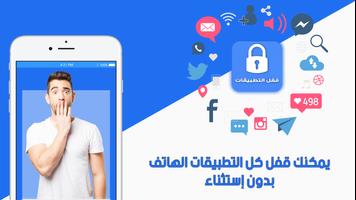 برنامه‌نما برنامج قفل التطبيقات 2018 عکس از صفحه