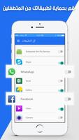 برنامج قفل التطبيقات 2018 скриншот 2