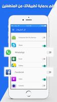 برنامج قفل التطبيقات 2018 スクリーンショット 2
