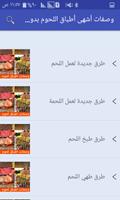 وصفات أشهى أطباق اللحوم بدون انترنت Screenshot 2