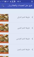 وصفات عمل المعجنات والمخبوزات بدون انترنت screenshot 1