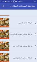 وصفات عمل المعجنات والمخبوزات بدون انترنت screenshot 2