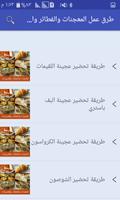 وصفات عمل المعجنات والمخبوزات بدون انترنت screenshot 3