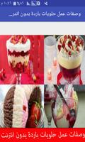 وصفات وطرق عمل المثلجات و حلويات باردة بدون انترنت Affiche
