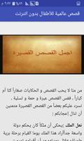 قصص عالمية للاطفال بدون انترنت poster