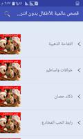 قصص عالمية للاطفال بدون انترنت screenshot 1