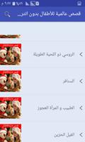 قصص عالمية للاطفال بدون انترنت screenshot 2