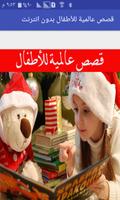 قصص عالمية للاطفال بدون انترنت screenshot 3