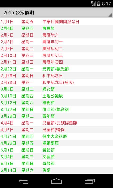 Taiwan Calendar 2018 / 2019 APK Download - Free ...