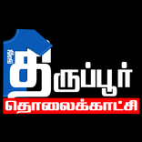 Tirupur Tv