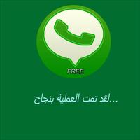 واتس اب بدون نت Screenshot 2