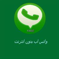 واتس اب بدون نت Screenshot 3