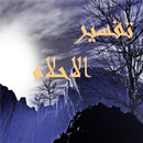تفسير الاحلام (جديد) APK