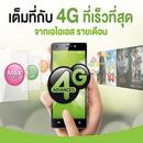 สมัครเน็ต ais 3G & 4G ใหม่ APK
