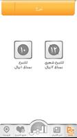 Albir Society Jeddah capture d'écran 1