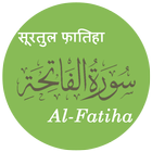 Al-Fatihah with Translation أيقونة