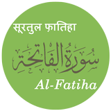 Al-Fatihah with Translation icon