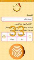 أذكاري syot layar 3