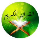 AlQuran Alkareem icon