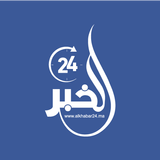 آیکون‌ alkhabar 24