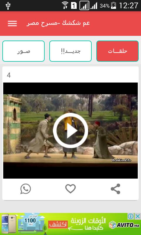 عم شكشك - مسرح مصر 2017 for Android - APK Download